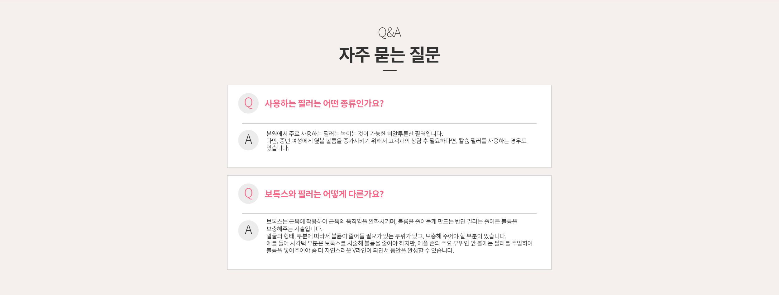 FAQ 자주 묻는 질문