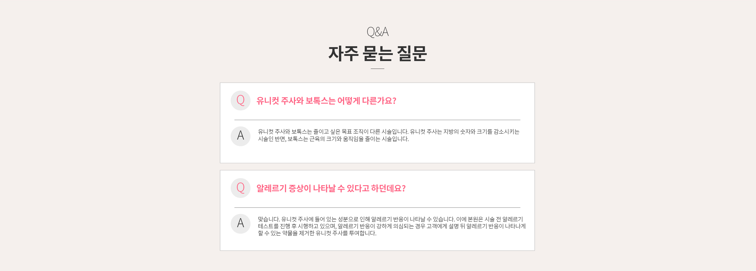 FAQ 자주 묻는 질문