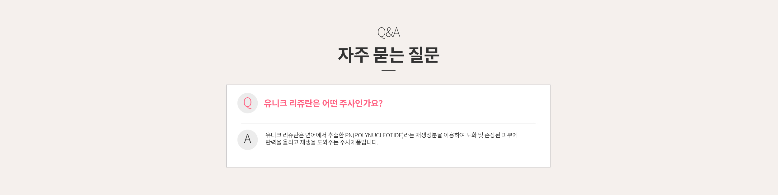 FAQ 자주 묻는 질문