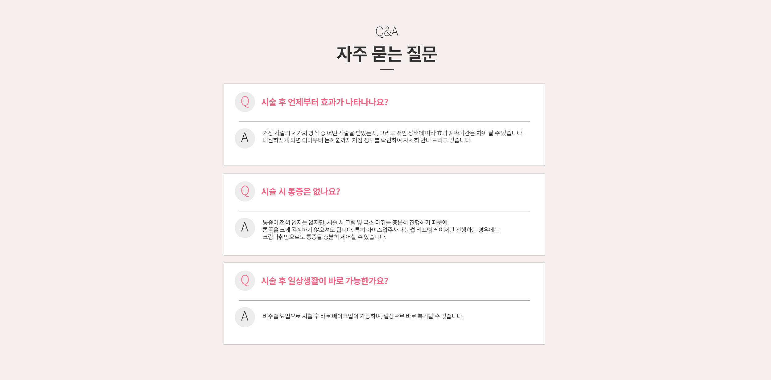 FAQ 자주 묻는 질문