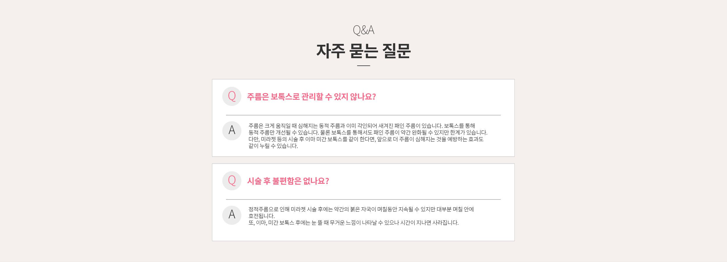 FAQ 자주 묻는 질문