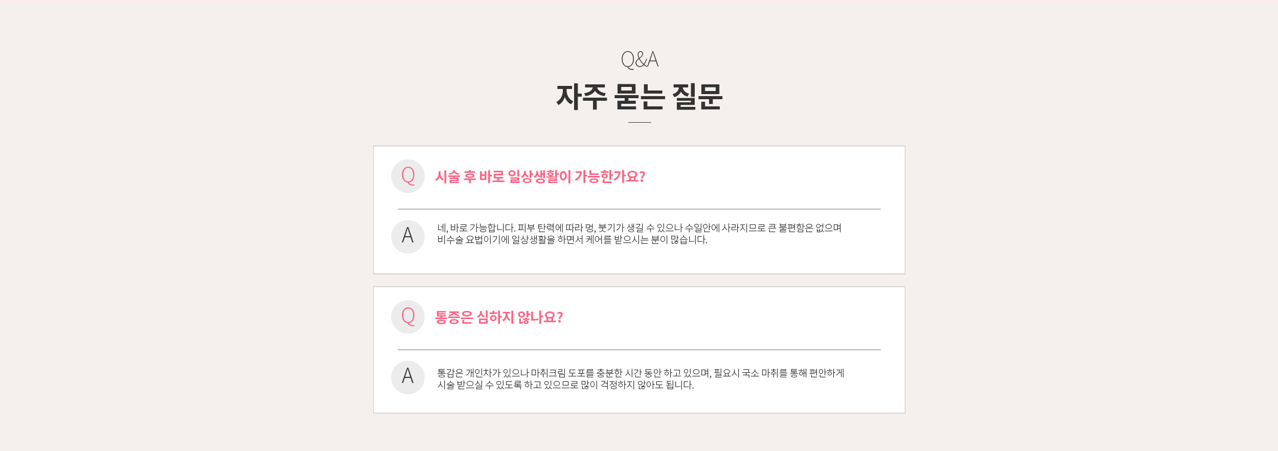 FAQ 자주 묻는 질문