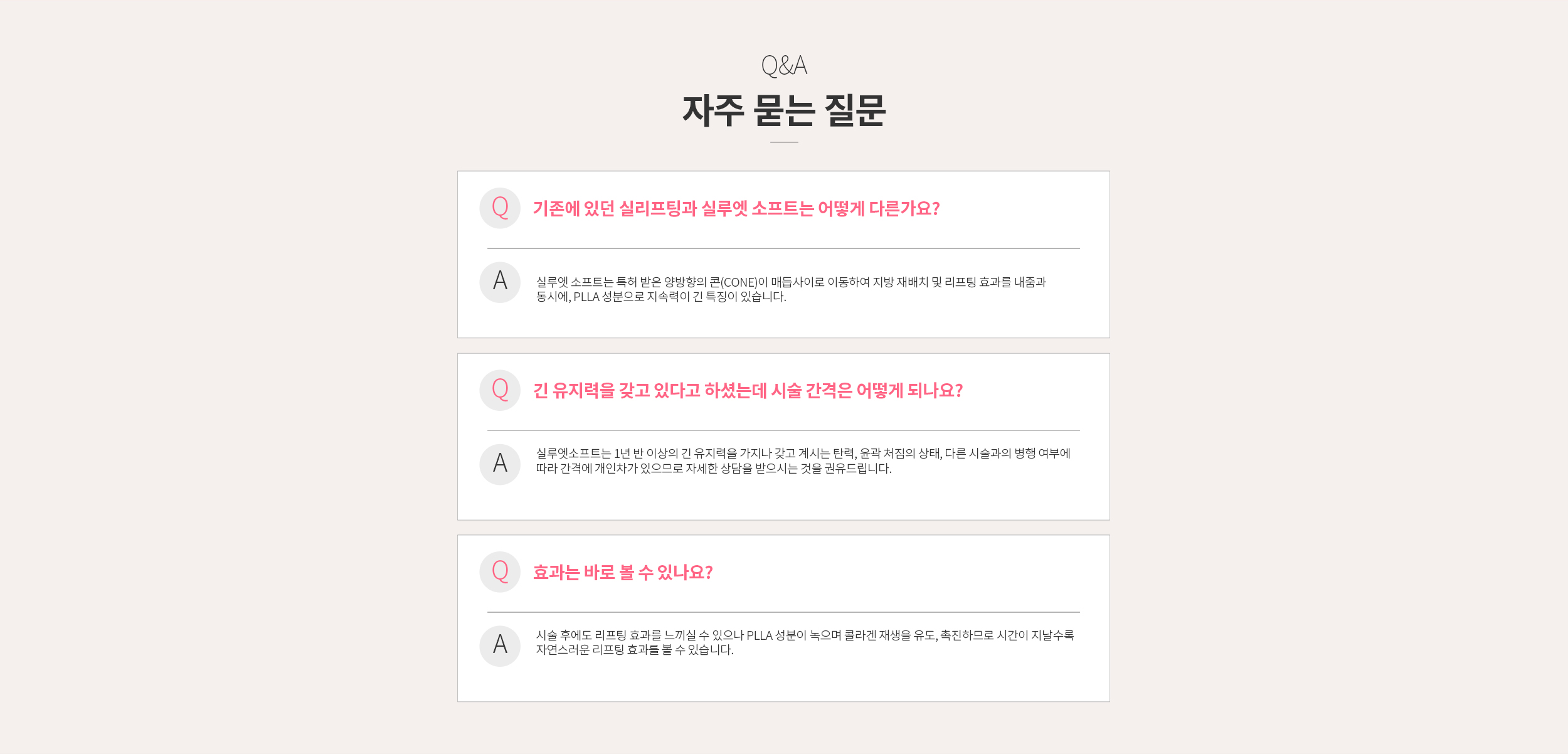 FAQ 자주 묻는 질문