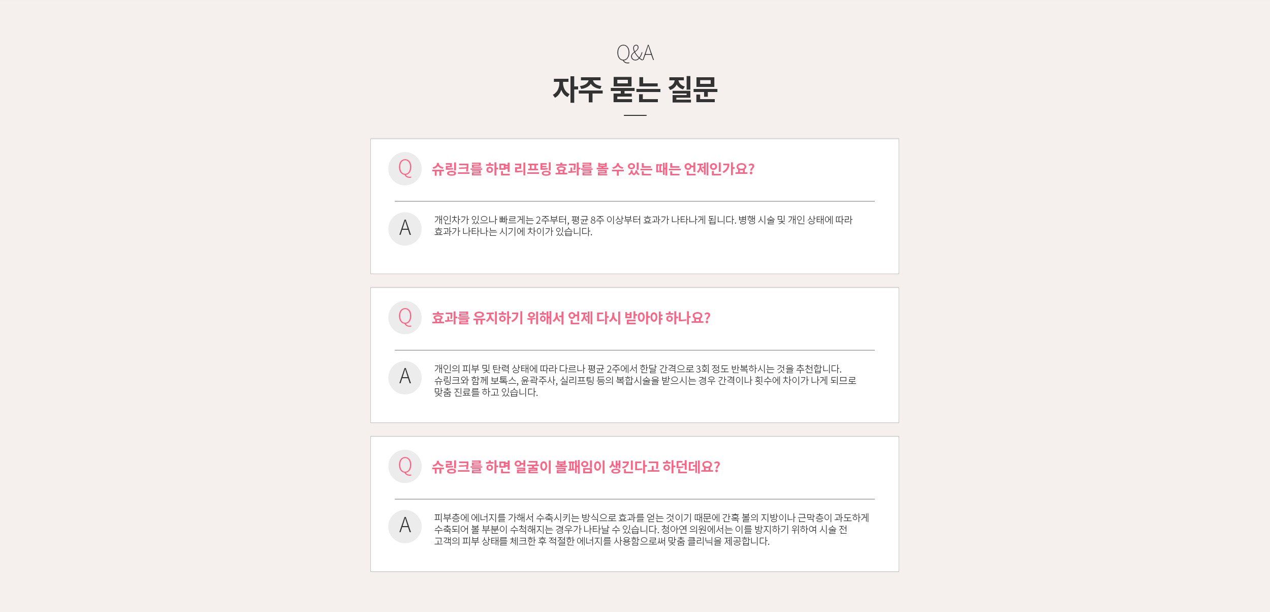 FAQ 자주 묻는 질문