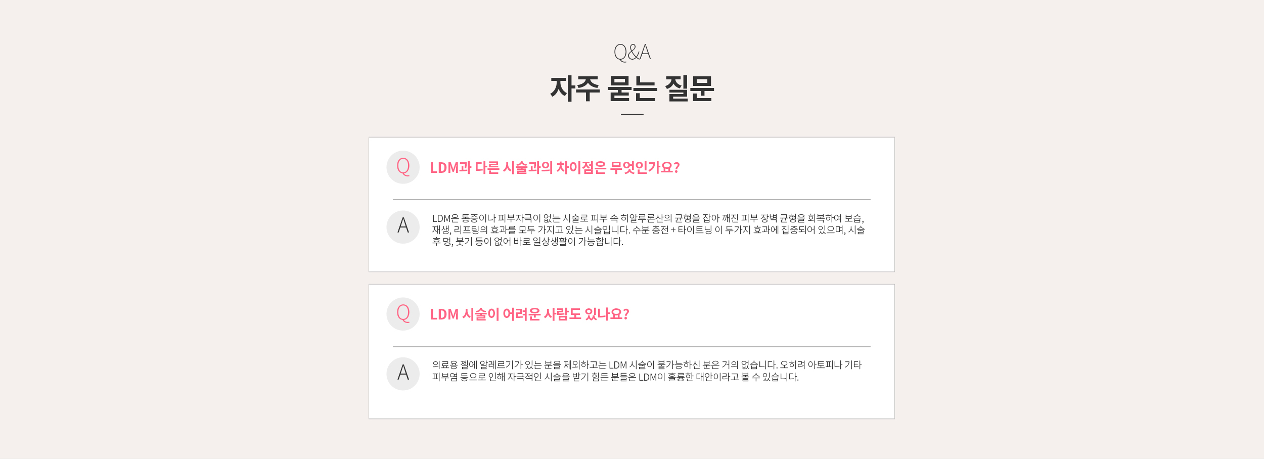 FAQ 자주 묻는 질문