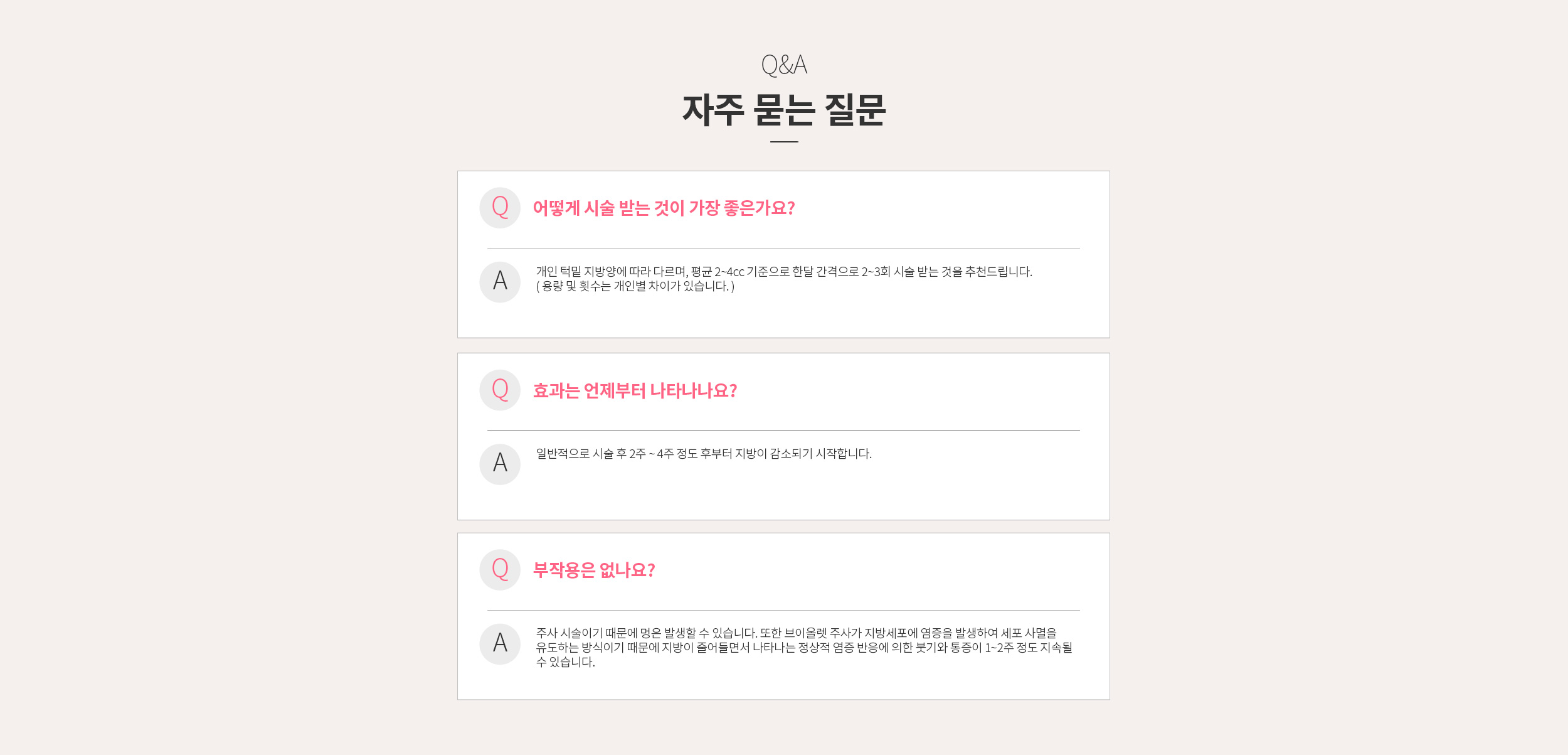 FAQ 자주 묻는 질문