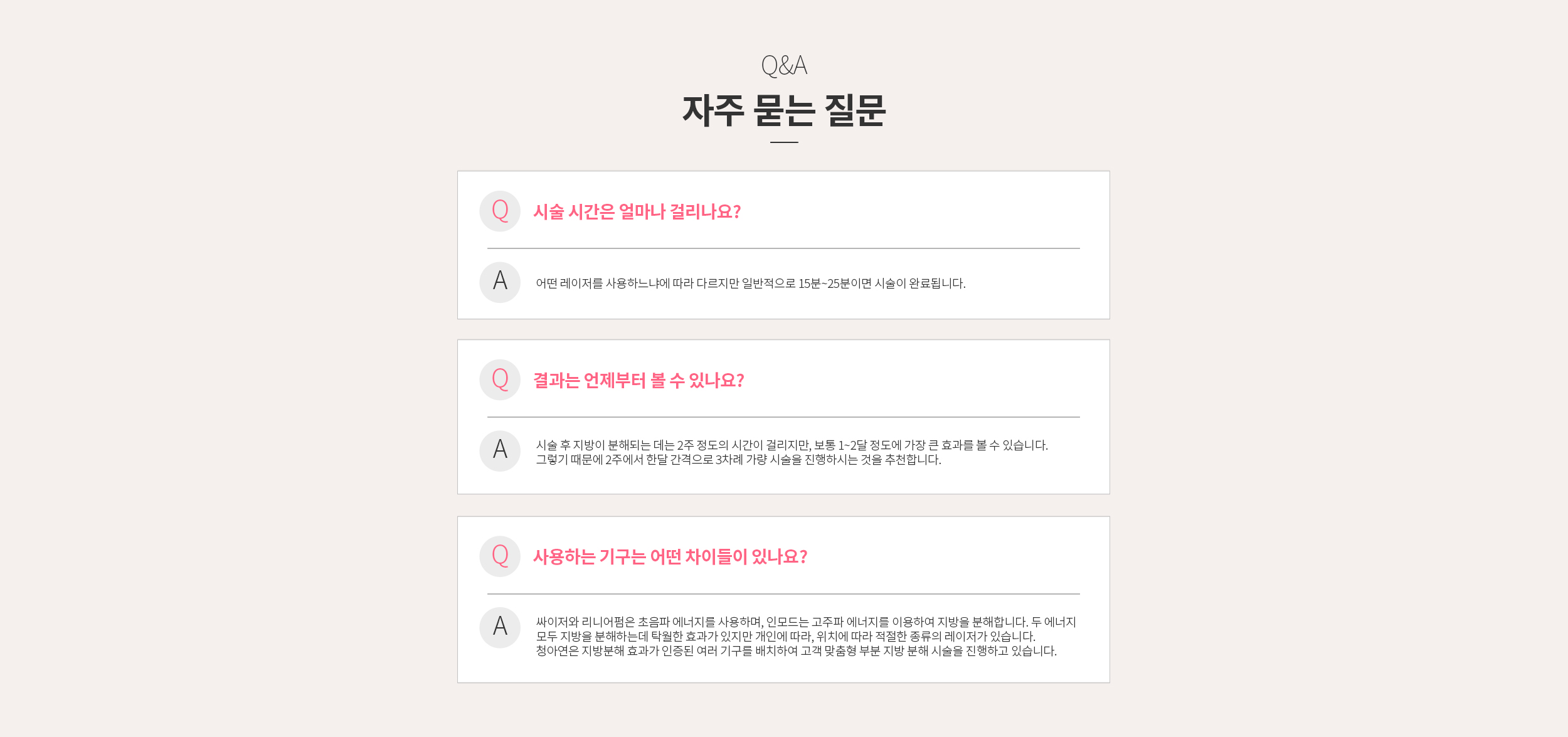 FAQ 자주 묻는 질문