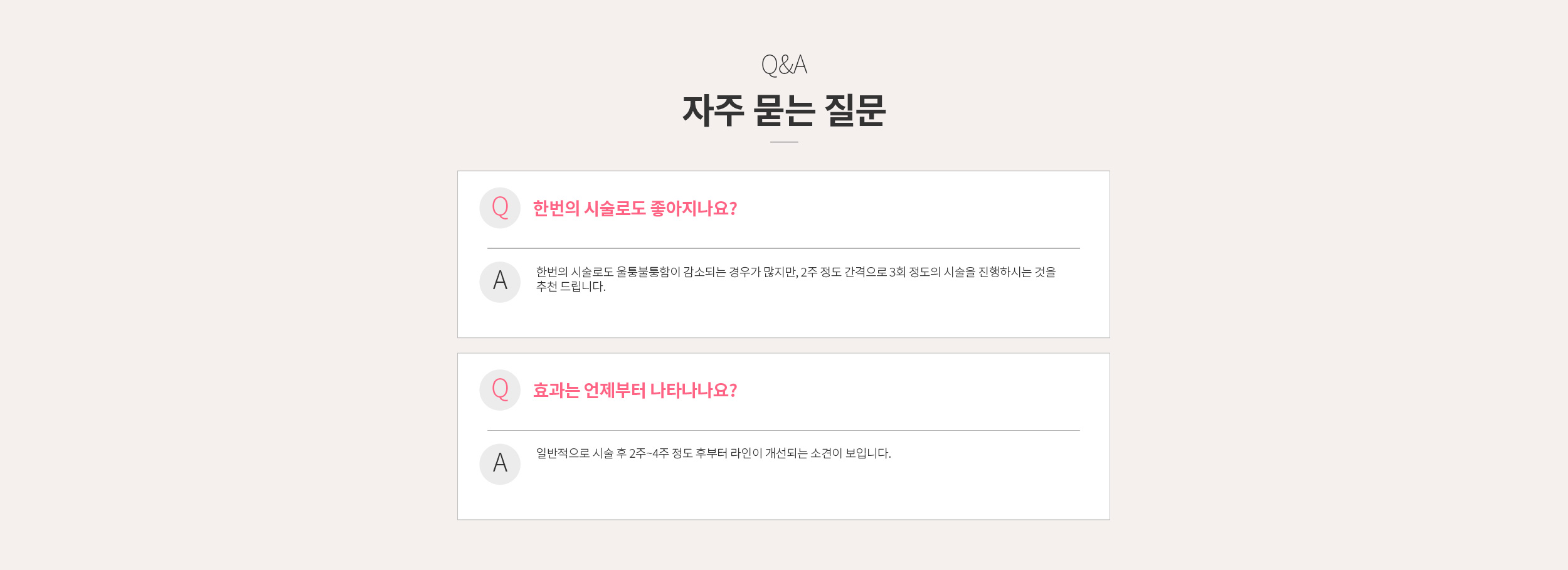 FAQ 자주 묻는 질문