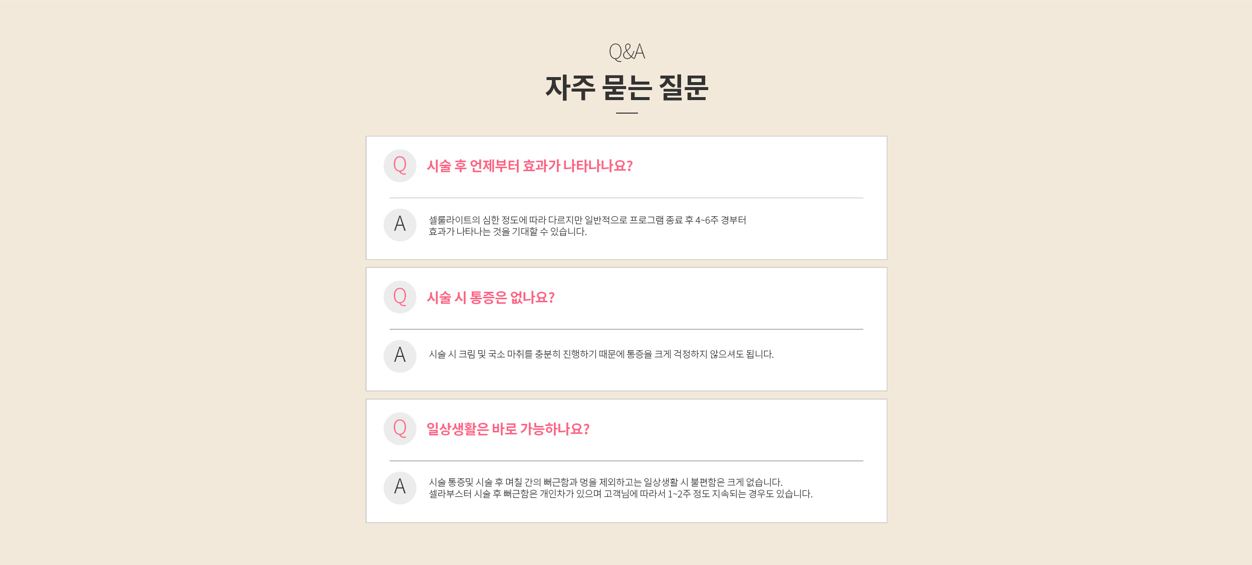 FAQ 자주 묻는 질문