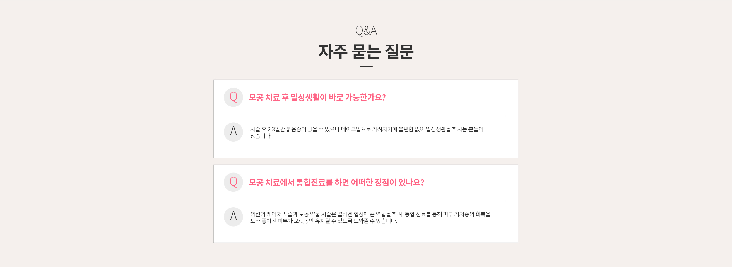 FAQ 자주 묻는 질문