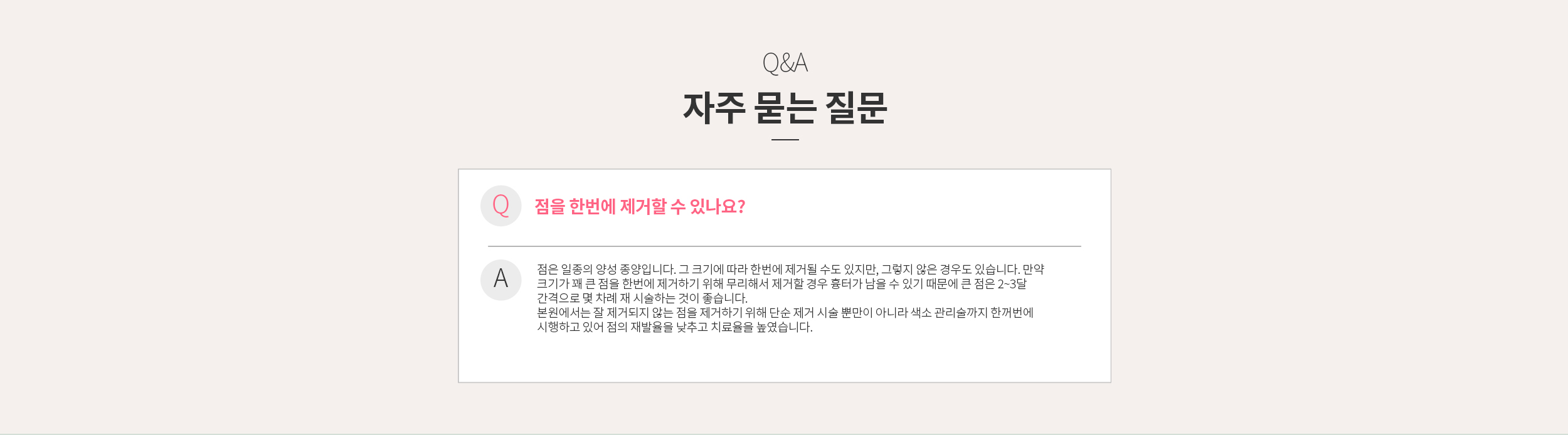 FAQ 자주 묻는 질문