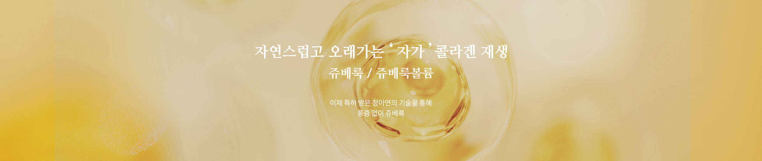 쥬베룩 / 쥬베룩볼륨