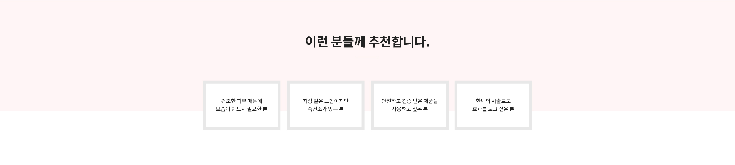 스킨바이브, 이런 분들께 추천합니다