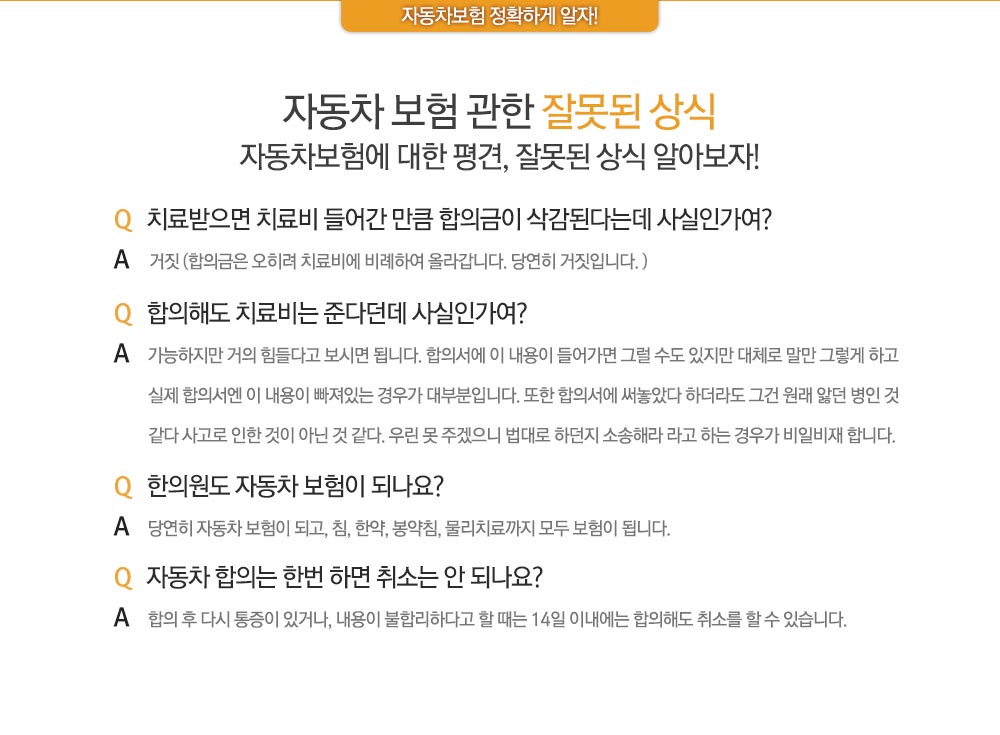 자동차 보험에 관한 잘못된 상식