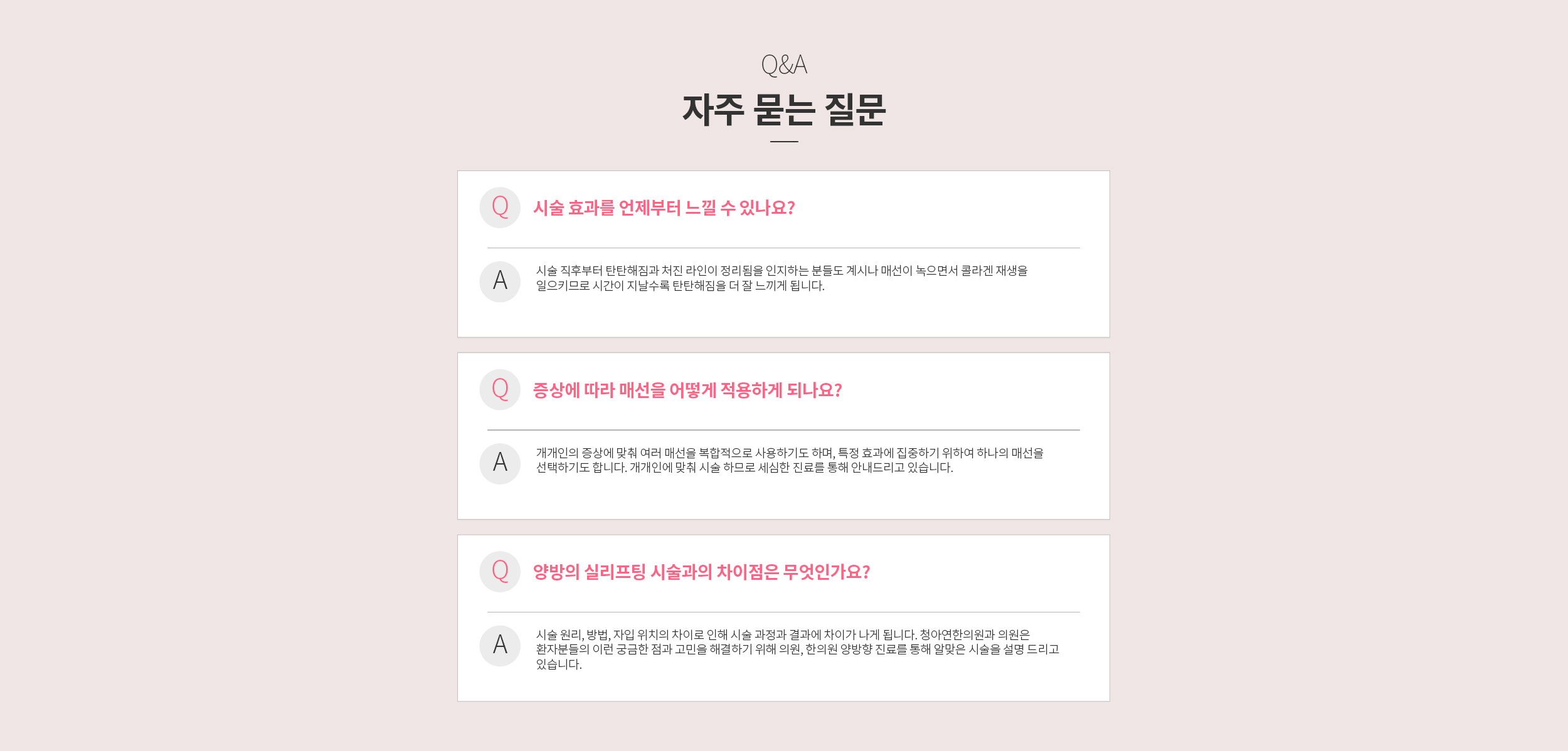 FAQ 자주 묻는 질문