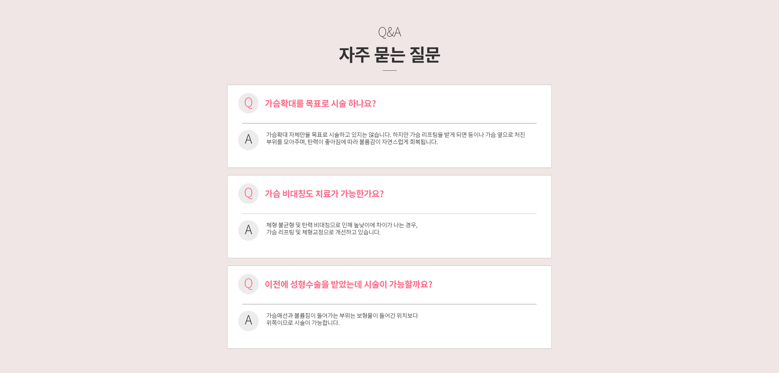 FAQ 자주 묻는 질문