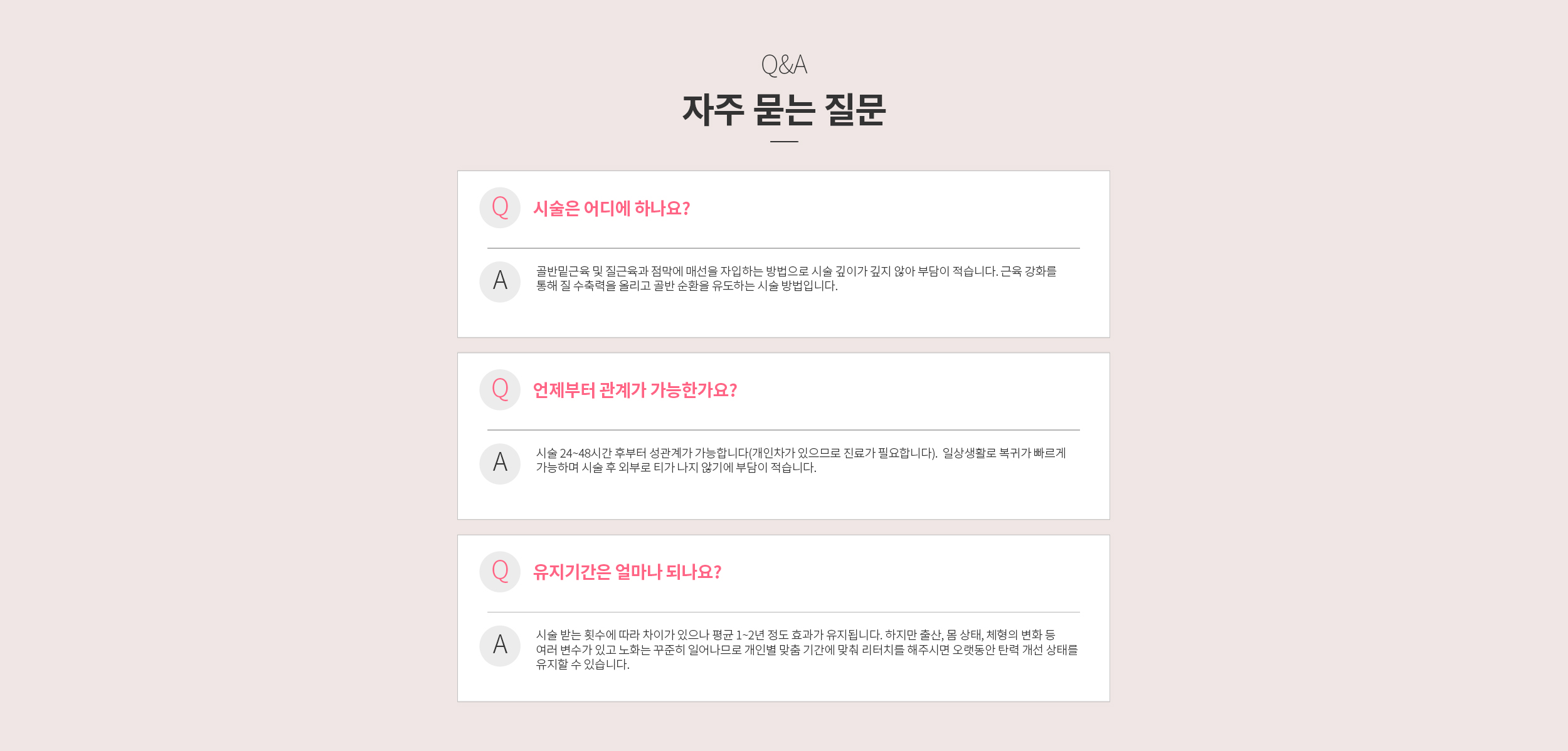 FAQ 자주 묻는 질문