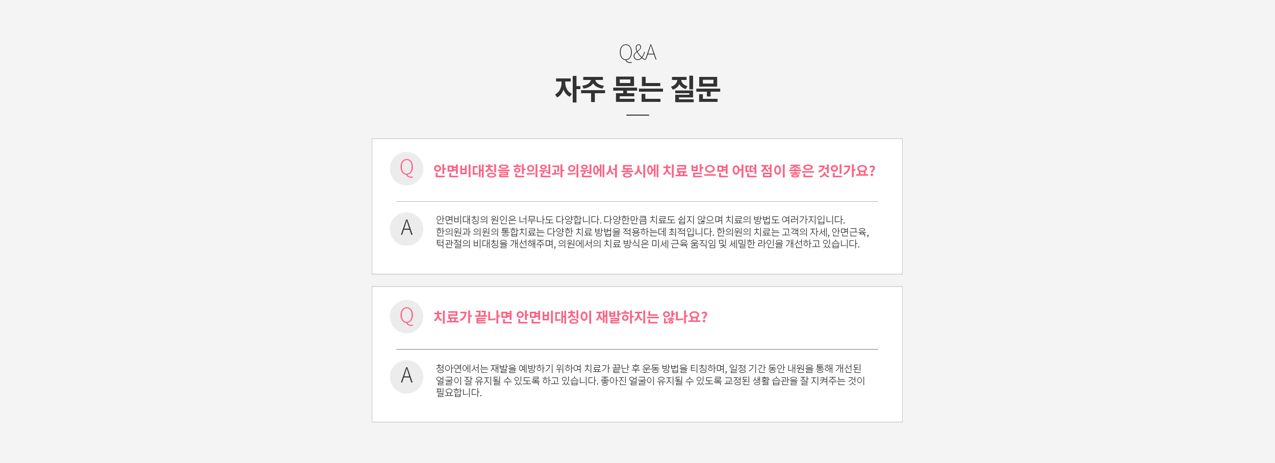 FAQ 자주 묻는 질문