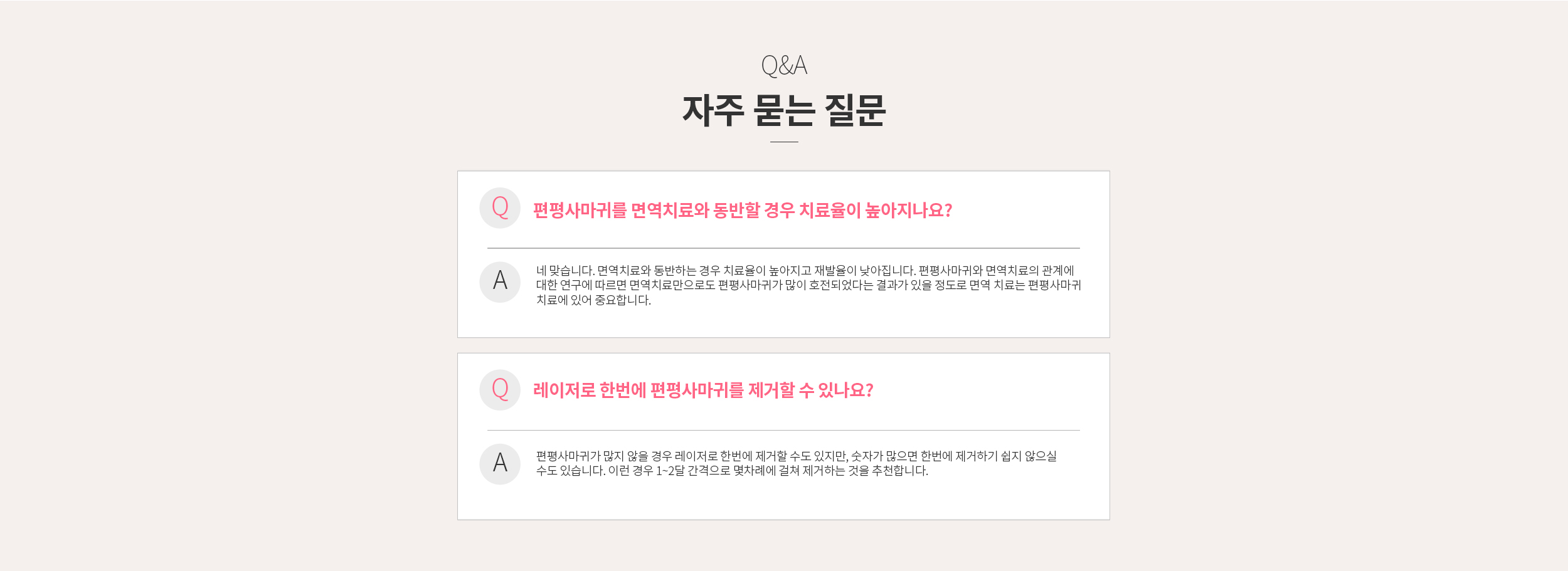 Q&A 자주 묻는 질문