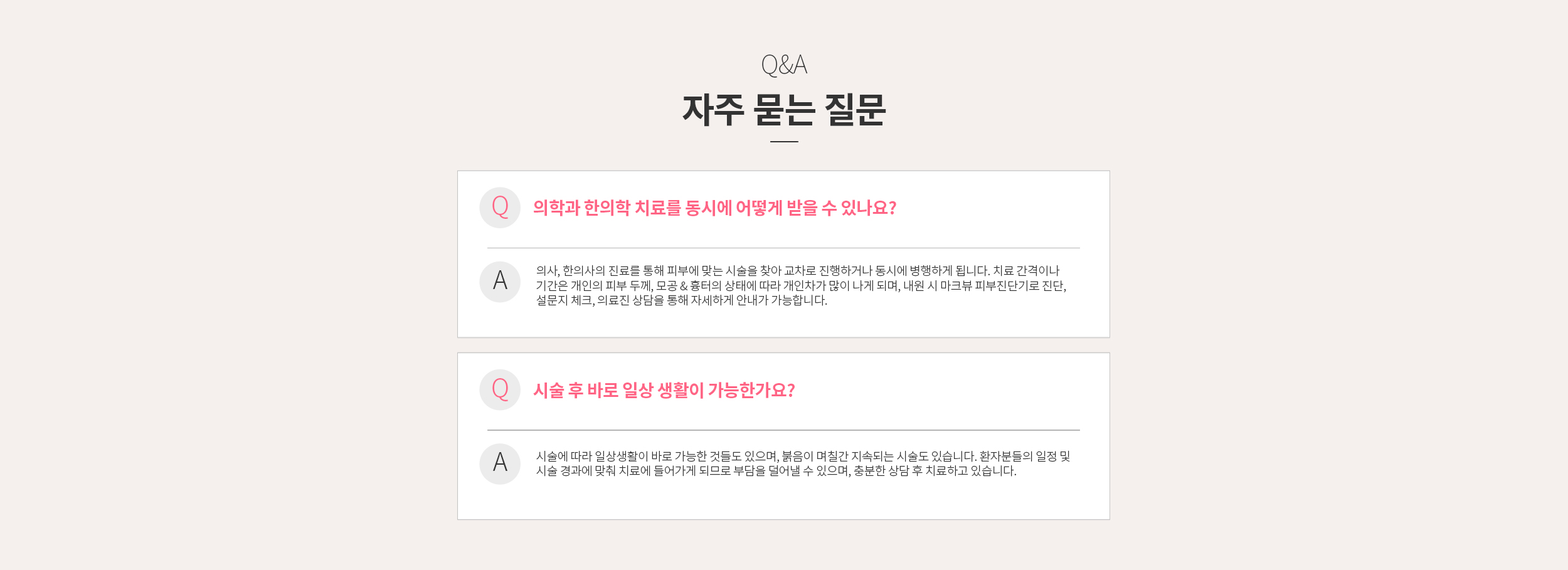 FAQ 자주 묻는 질문