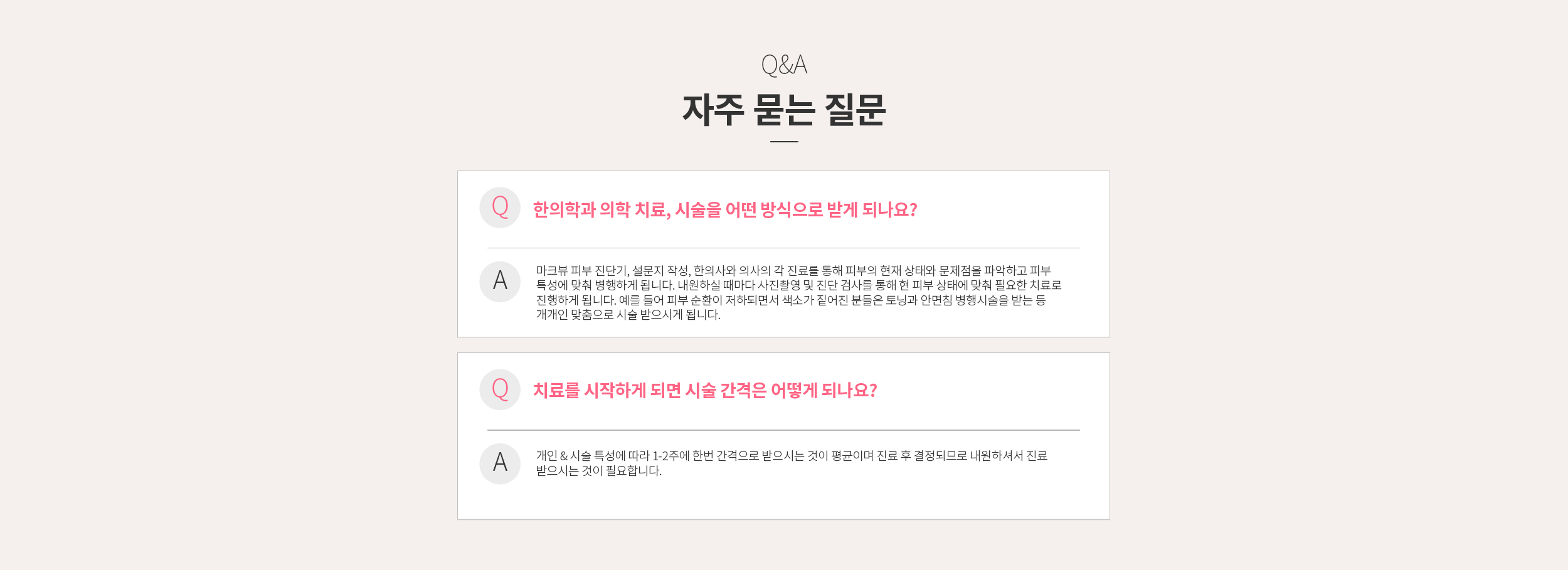 Q&A 자주 묻는 질문