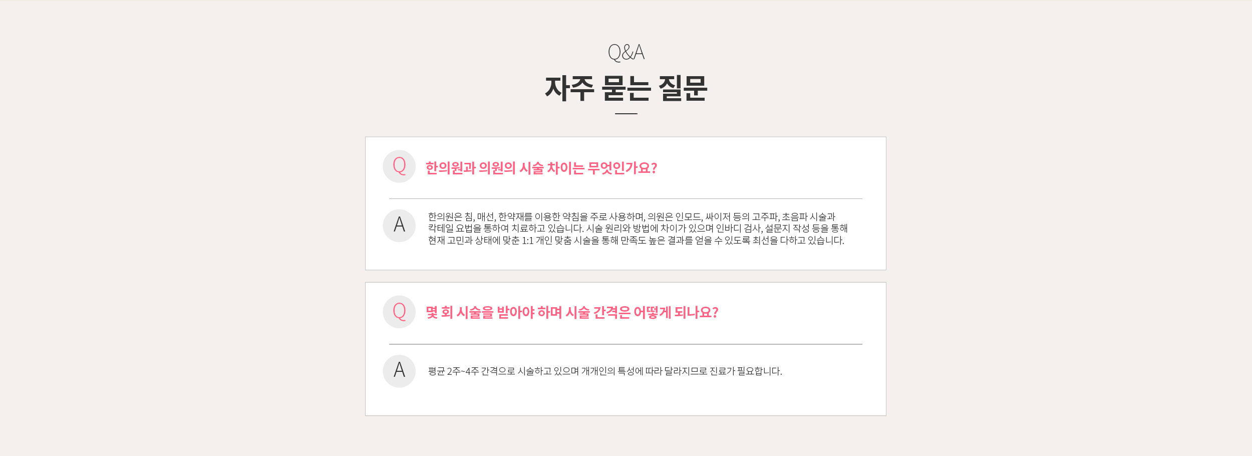 Q&A 자주 묻는 질문