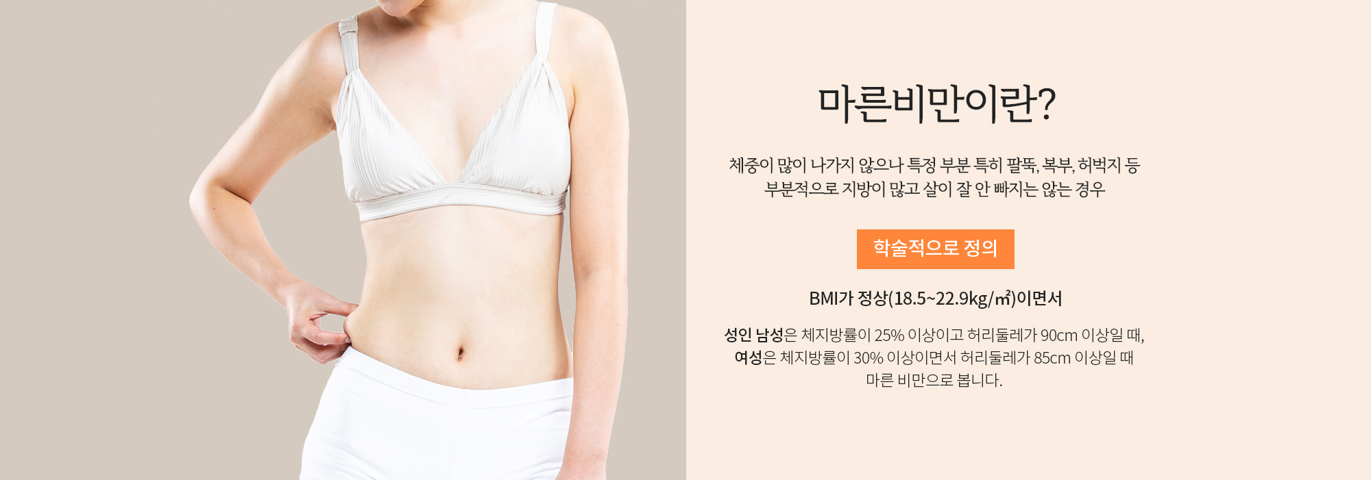 마른비만이란?